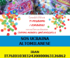 Castano / Sociale - 'Coriandoli di felicità' 